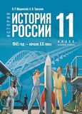 ГДЗ Мединский 11 класс