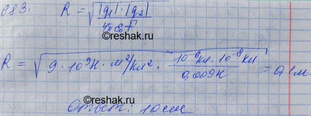 Изображение На каком расстоянии друг от друга заряды 1 мкКл и 10 нКл взаимодействуют с силой 9...